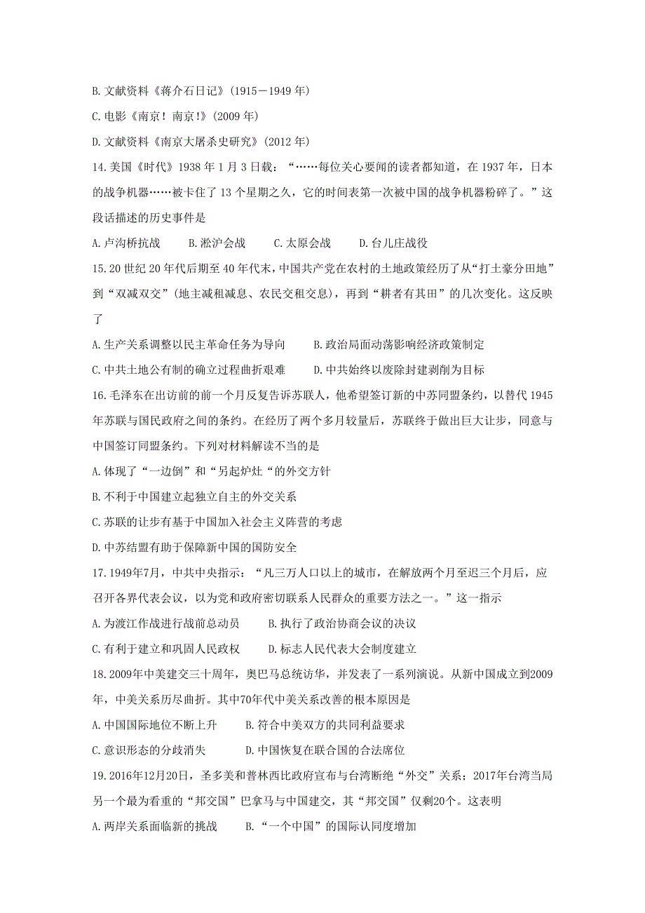 《发布》青海省西宁市六校（沈那、昆仑、总寨、海湖、21中、三中）2020届高三上学期期末考试 历史 WORD版含答案BYCHUN.doc_第3页