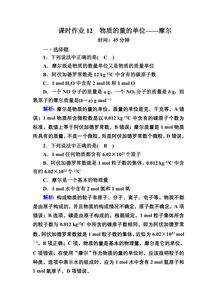 2020-2021学年新教材化学人教版必修第一册课时作业：2-3-1 物质的量的单位——摩尔 WORD版含解析.DOC_第1页