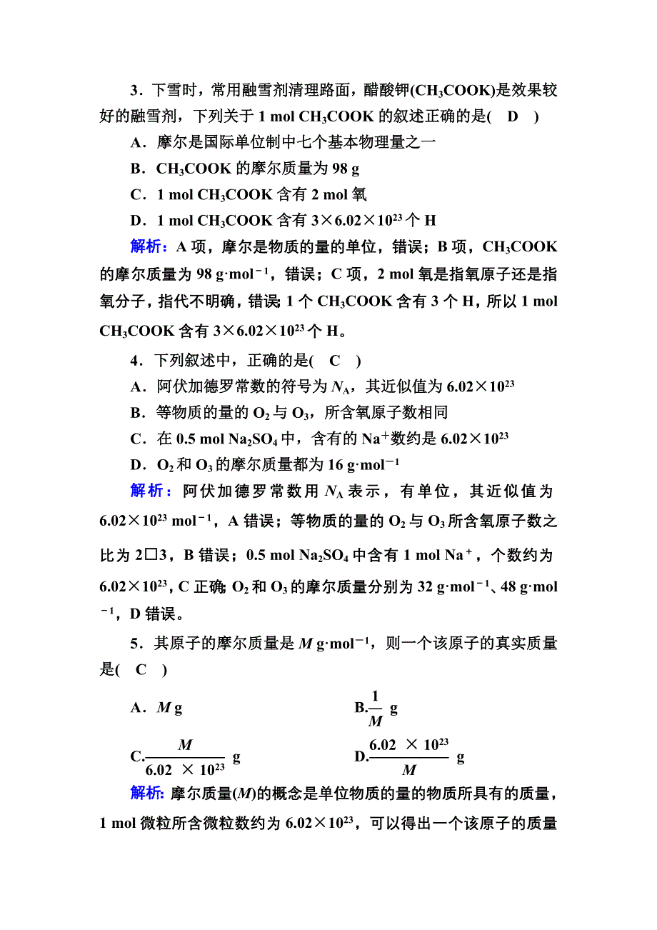 2020-2021学年新教材化学人教版必修第一册课时作业：2-3-1 物质的量的单位——摩尔 WORD版含解析.DOC_第2页