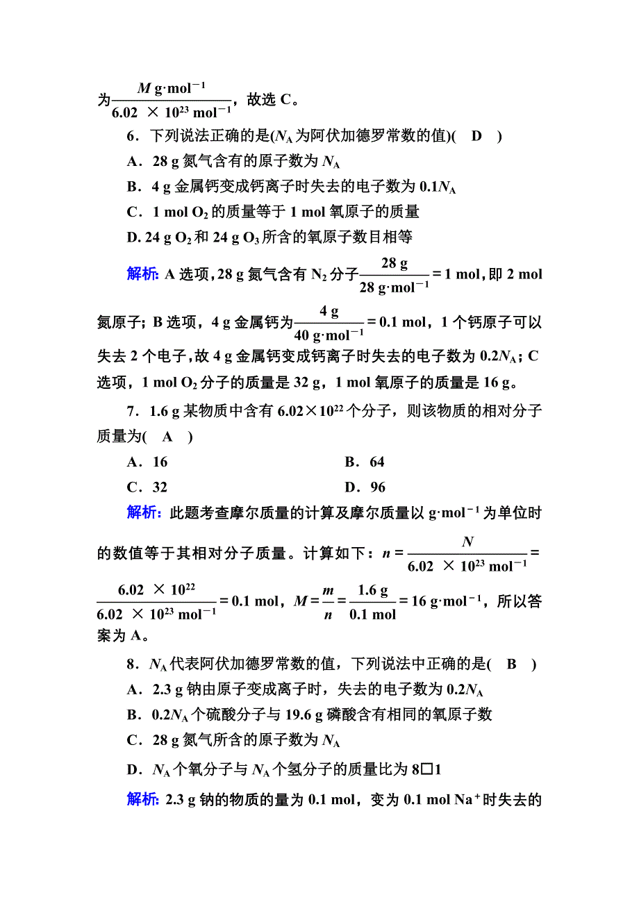 2020-2021学年新教材化学人教版必修第一册课时作业：2-3-1 物质的量的单位——摩尔 WORD版含解析.DOC_第3页