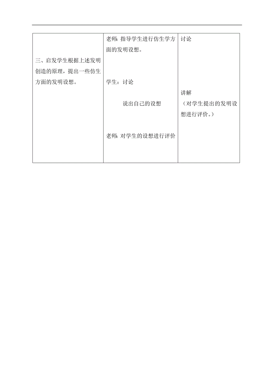 冀教小学科学四上《4小吊车》word教案 (3).doc_第3页