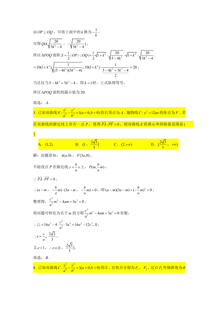 2021届高考数学复习 压轴题训练 双曲线（3）（含解析）.doc_第2页