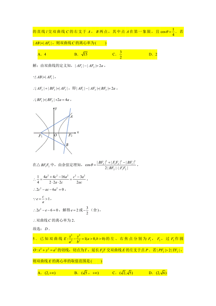 2021届高考数学复习 压轴题训练 双曲线（3）（含解析）.doc_第3页