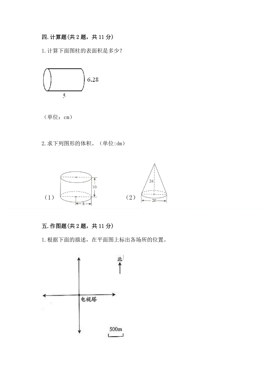 人教版六年级下学期期末质量监测数学试题含答案【考试直接用】.docx_第3页