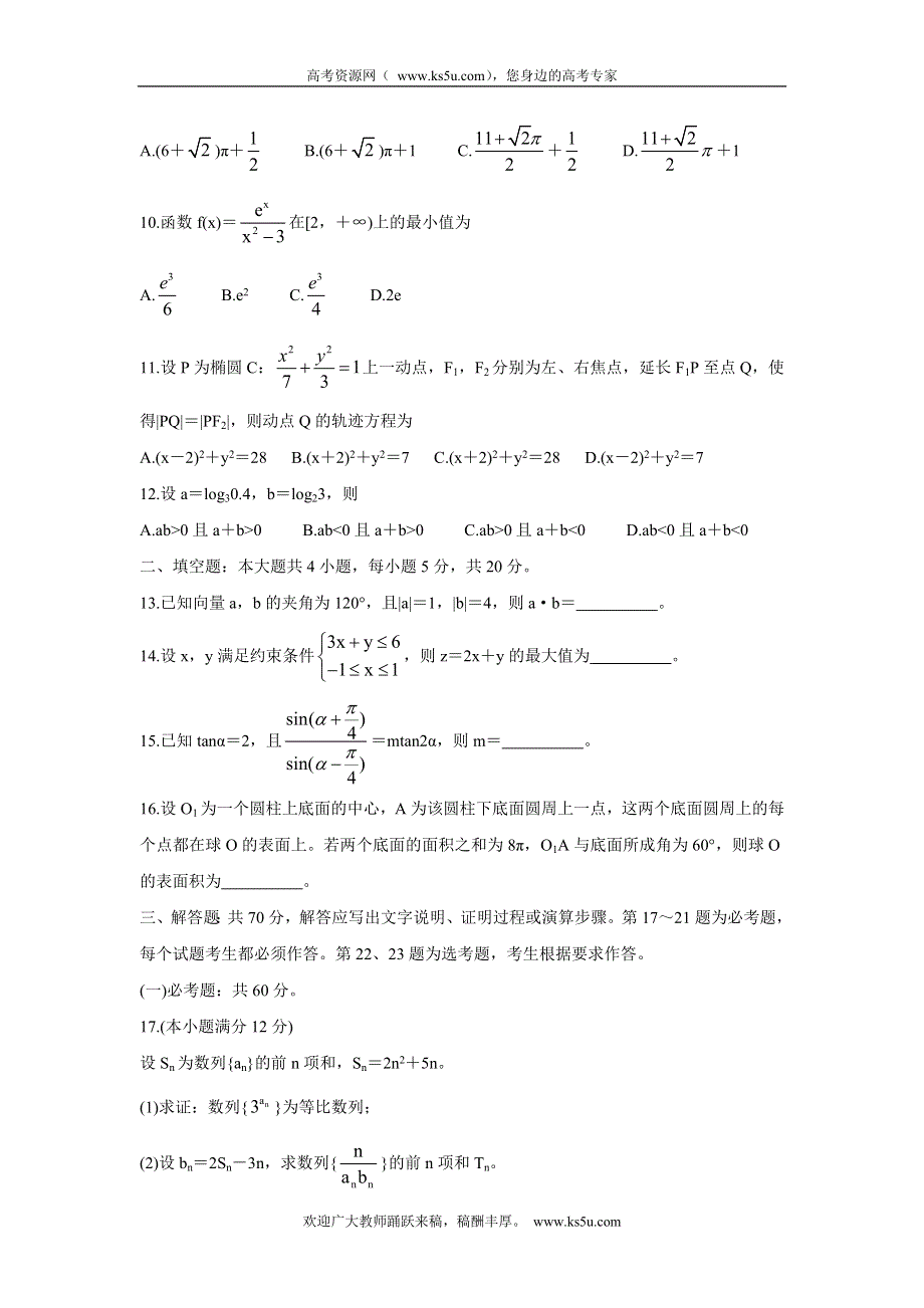 《发布》青海省西宁市大通回族土族自治县2021届高三下学期高考三模试题 数学（文） WORD版含答案BYCHUN.doc_第3页