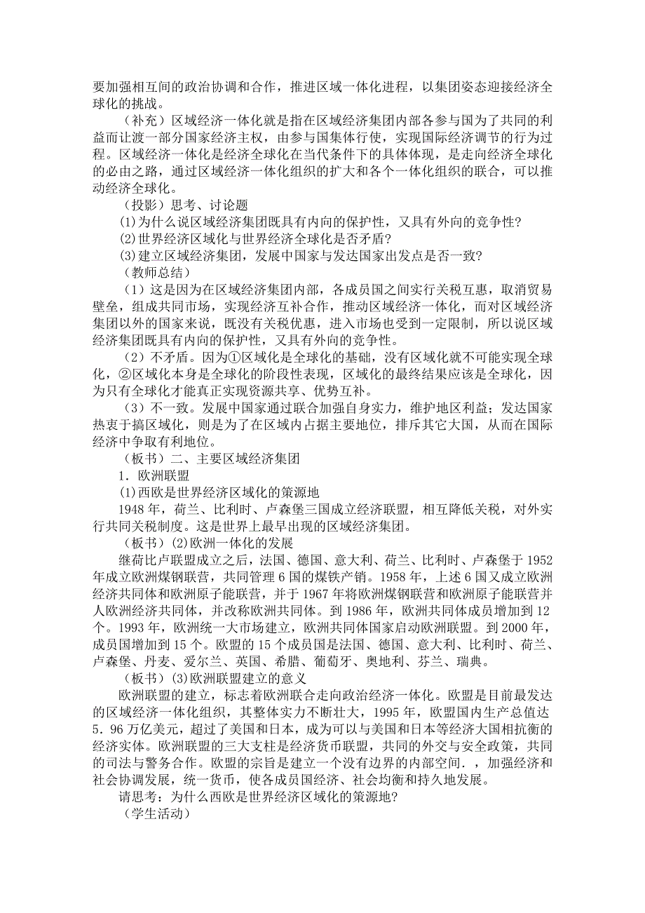 《河东教育》高中历史教案岳麓版必修2 第24课《欧洲的经济区域一体化》.doc_第2页