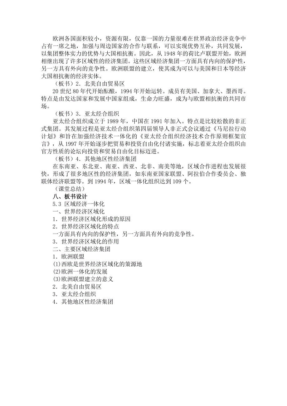 《河东教育》高中历史教案岳麓版必修2 第24课《欧洲的经济区域一体化》.doc_第3页