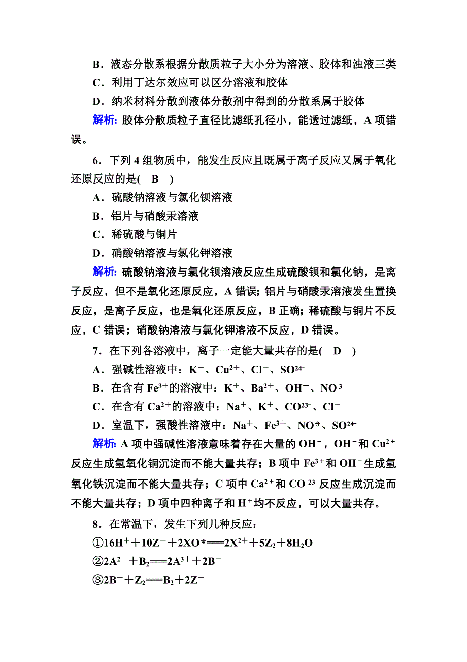 2020-2021学年新教材化学人教版必修第一册课时作业：第一章 物质及其变化 章节检测 WORD版含解析.DOC_第3页