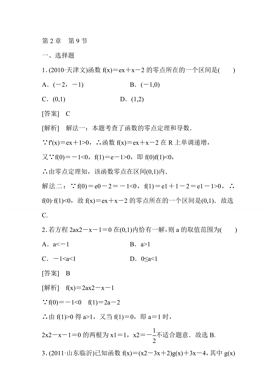 2012届高考数学第一轮章节复习考试题13.doc_第1页