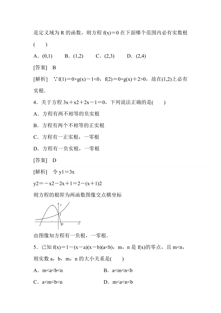 2012届高考数学第一轮章节复习考试题13.doc_第2页