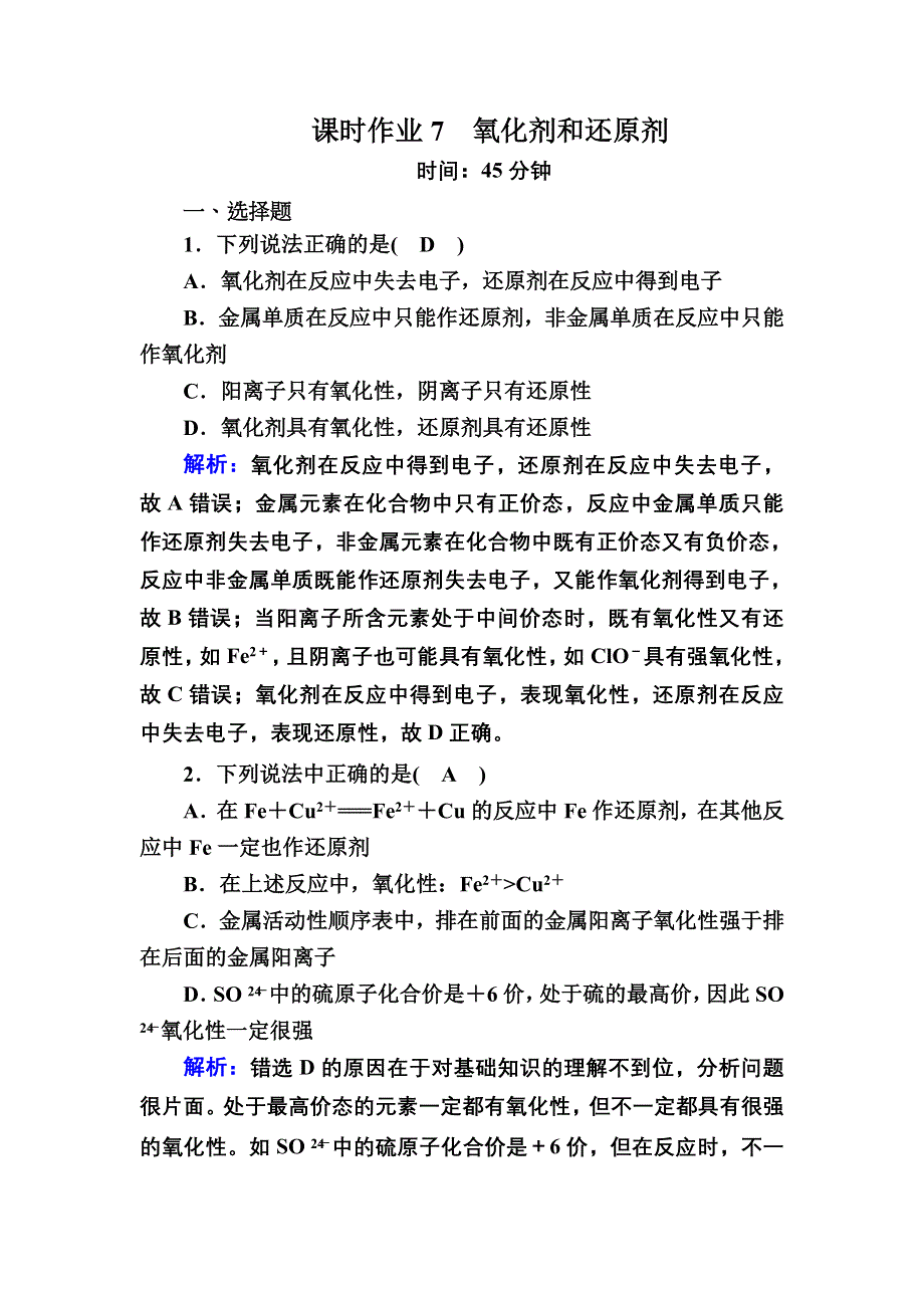 2020-2021学年新教材化学人教版必修第一册课时作业：1-3-2 氧化剂和还原剂 WORD版含解析.DOC_第1页