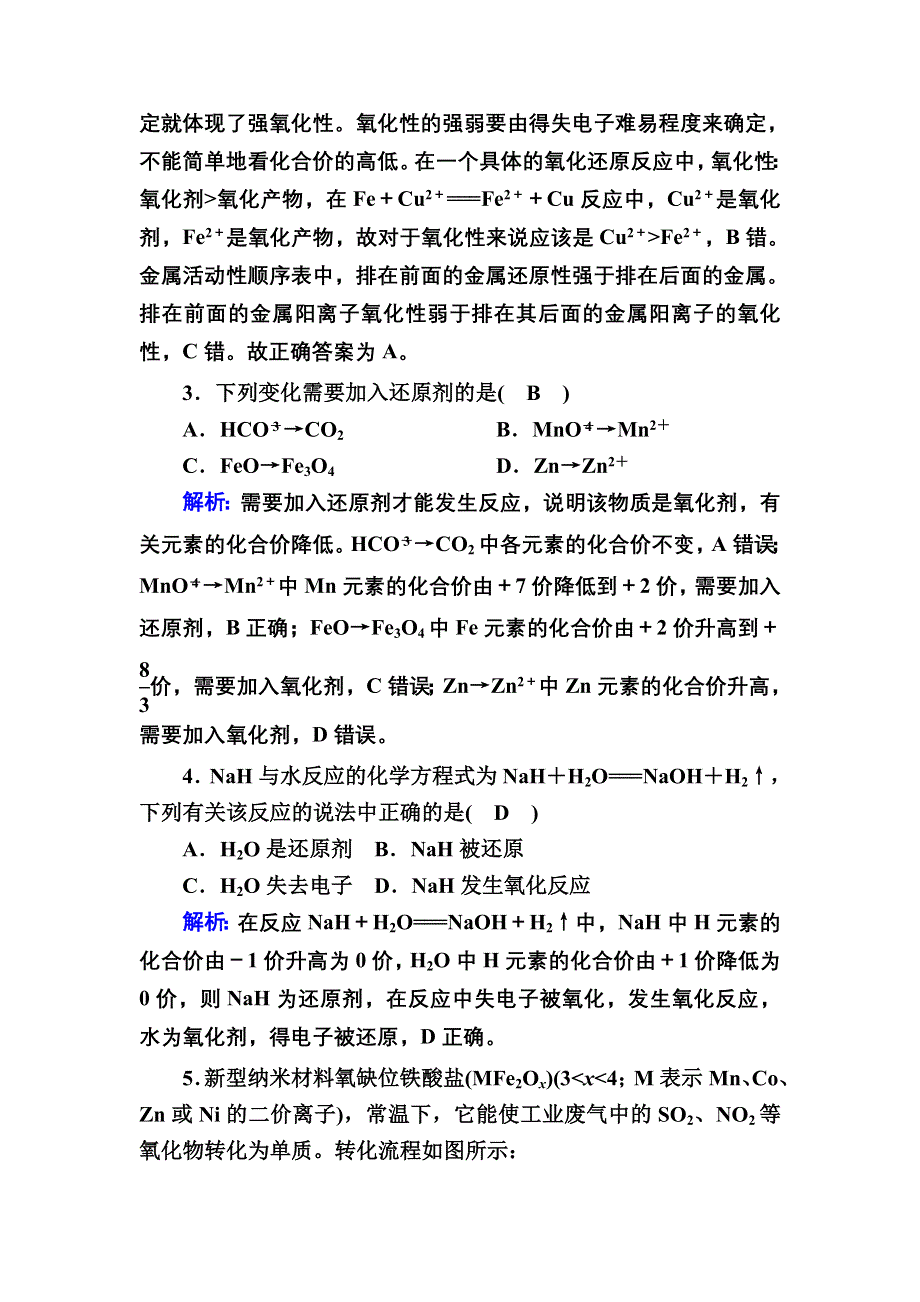 2020-2021学年新教材化学人教版必修第一册课时作业：1-3-2 氧化剂和还原剂 WORD版含解析.DOC_第2页