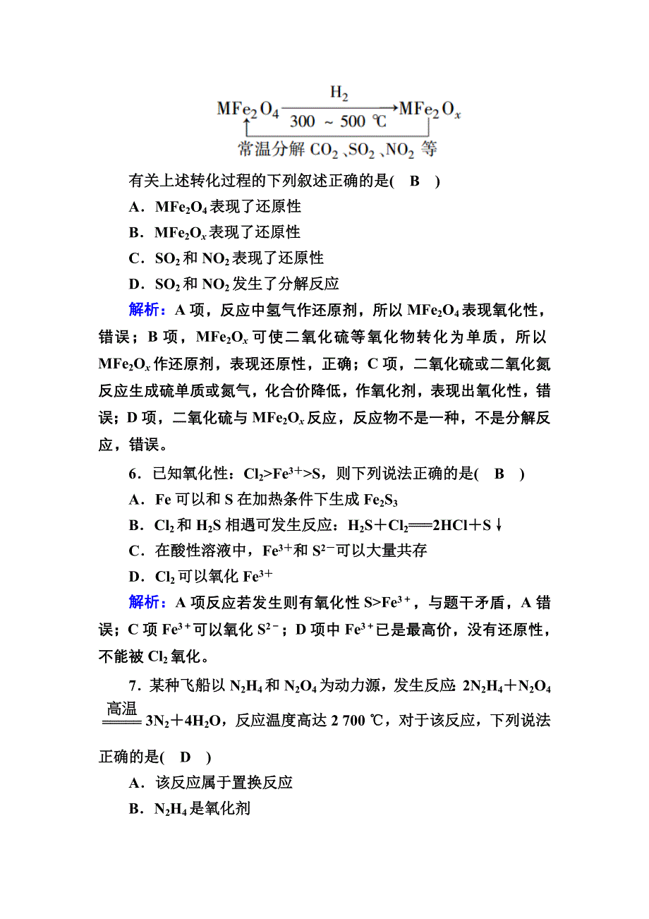 2020-2021学年新教材化学人教版必修第一册课时作业：1-3-2 氧化剂和还原剂 WORD版含解析.DOC_第3页