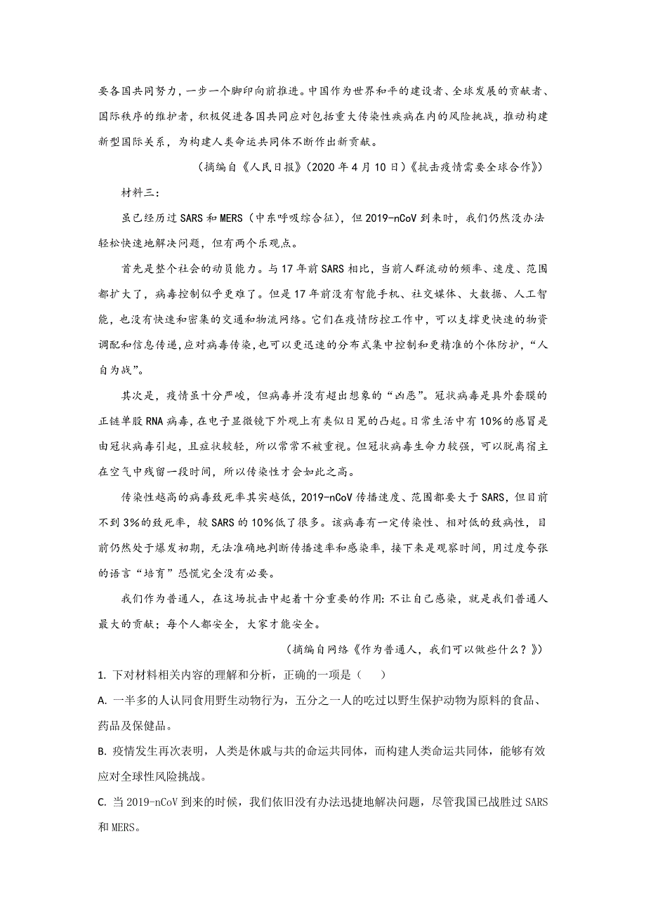 山东省枣庄市2020届高三模拟考试（二调）语文试题 WORD版含解析.doc_第3页