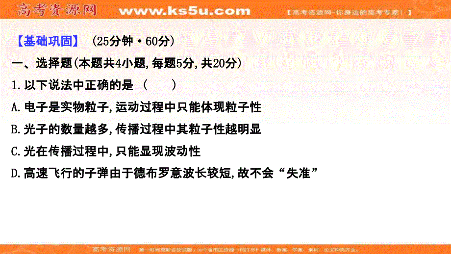 新教材2020-2021学年鲁科版物理高中选择性必修3课件：课时素养评价 6-2 实物粒子的波粒二象性 .ppt_第2页