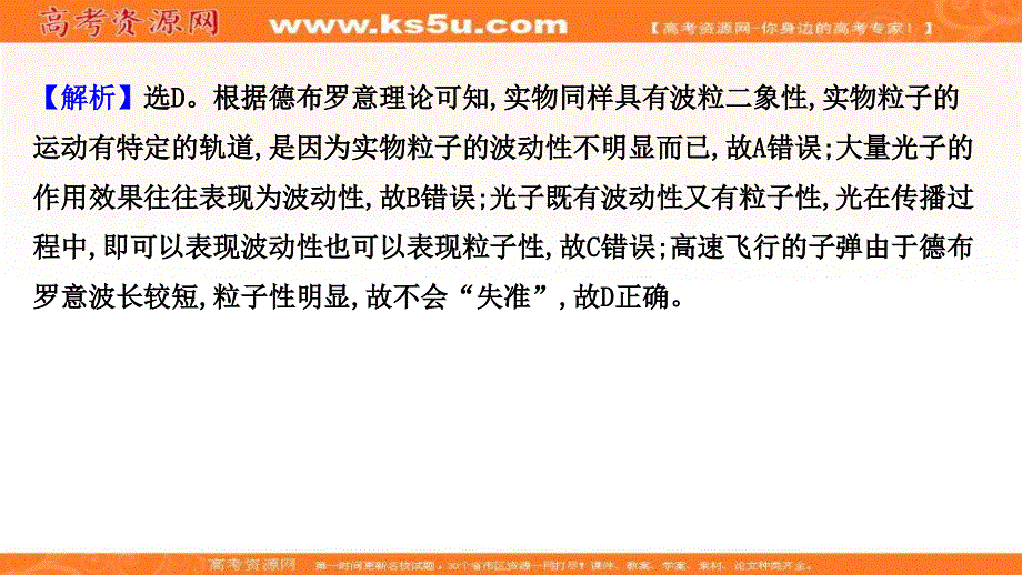 新教材2020-2021学年鲁科版物理高中选择性必修3课件：课时素养评价 6-2 实物粒子的波粒二象性 .ppt_第3页