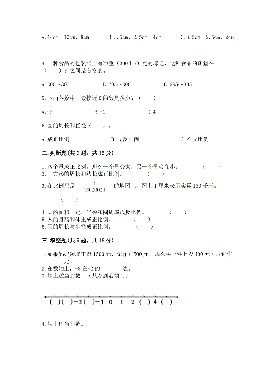 人教版六年级下学期期末质量监测数学试题含答案（典型题）.docx_第2页