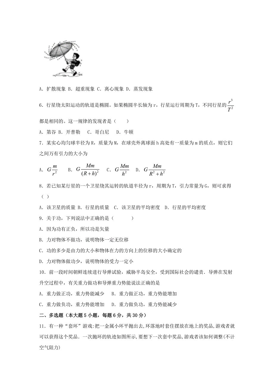 广东省北师大珠海分校附属外国语学校2019-2020学年高一物理下学期期中试题.doc_第2页