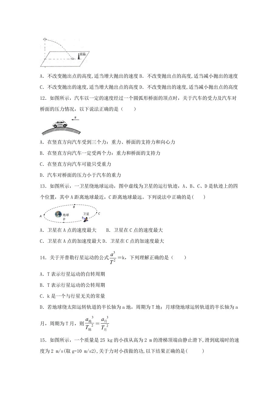 广东省北师大珠海分校附属外国语学校2019-2020学年高一物理下学期期中试题.doc_第3页