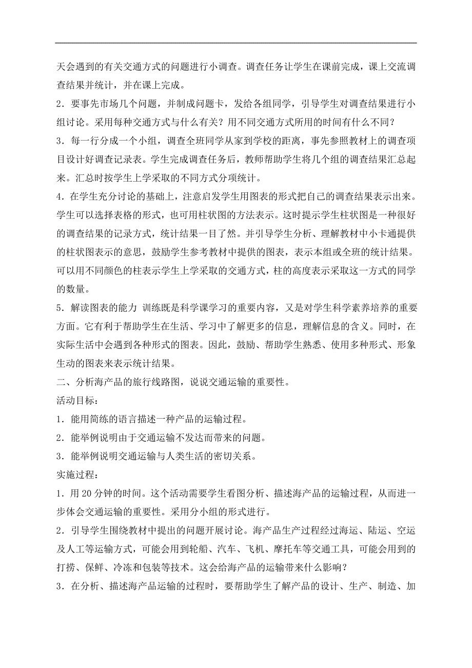 冀教小学科学四上《17交通与生活》word教案 (1).doc_第2页