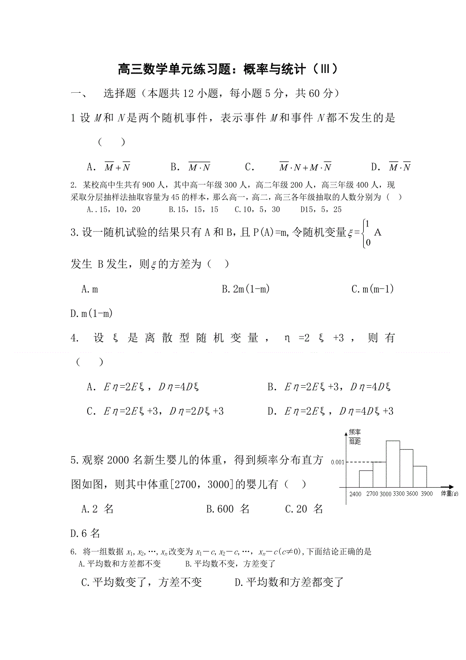 2012届高考数学第一轮概率与统计单元练习题3.doc_第1页