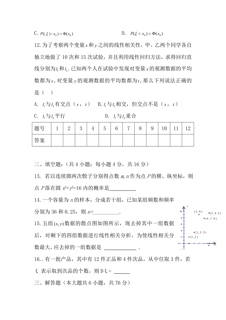 2012届高考数学第一轮概率与统计单元练习题3.doc_第3页