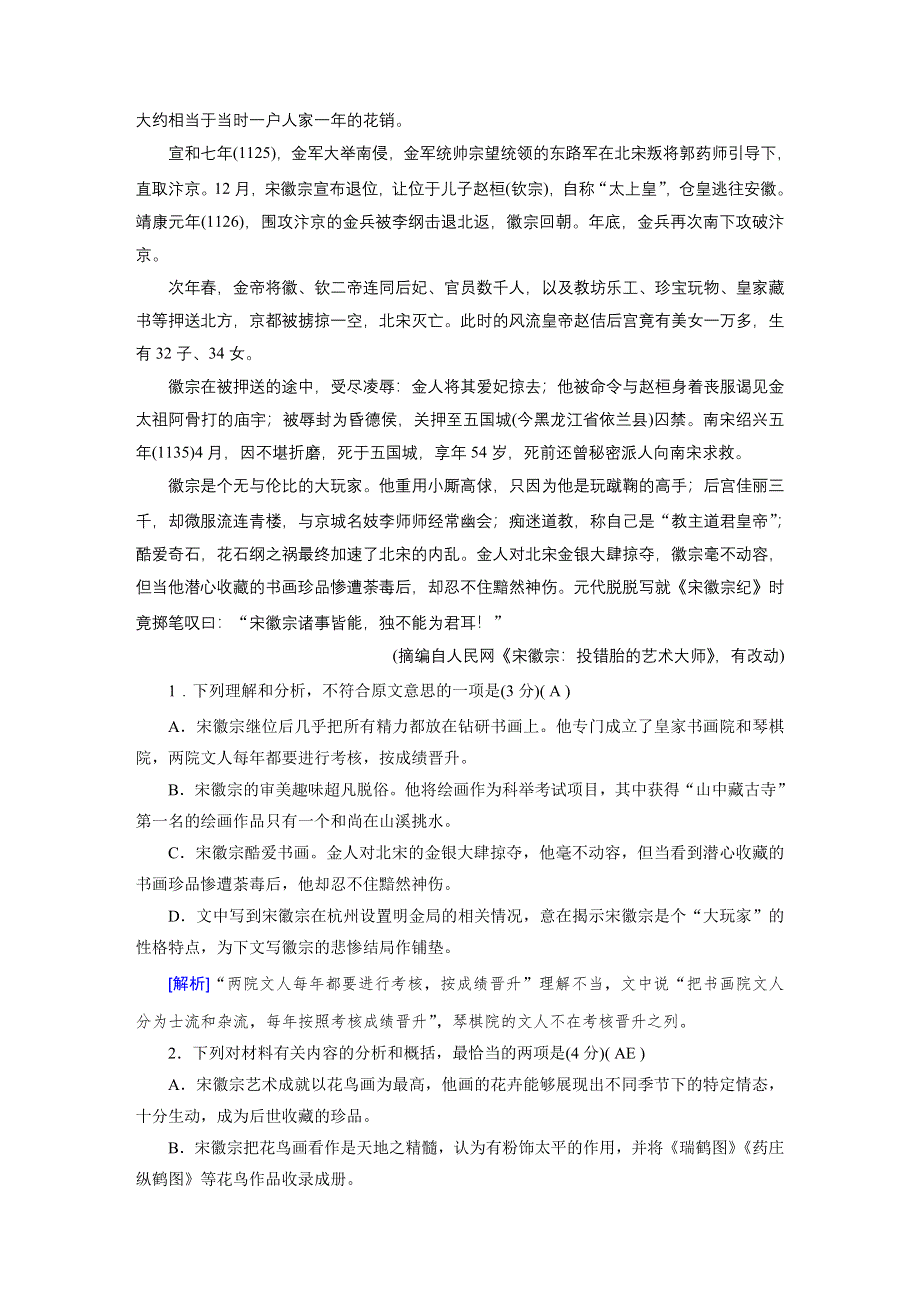 2018高考语文（人教）大一轮复习检测：第二部分 现代文阅读 专题三　实用类文本阅读 探技巧 WORD版含答案.doc_第2页