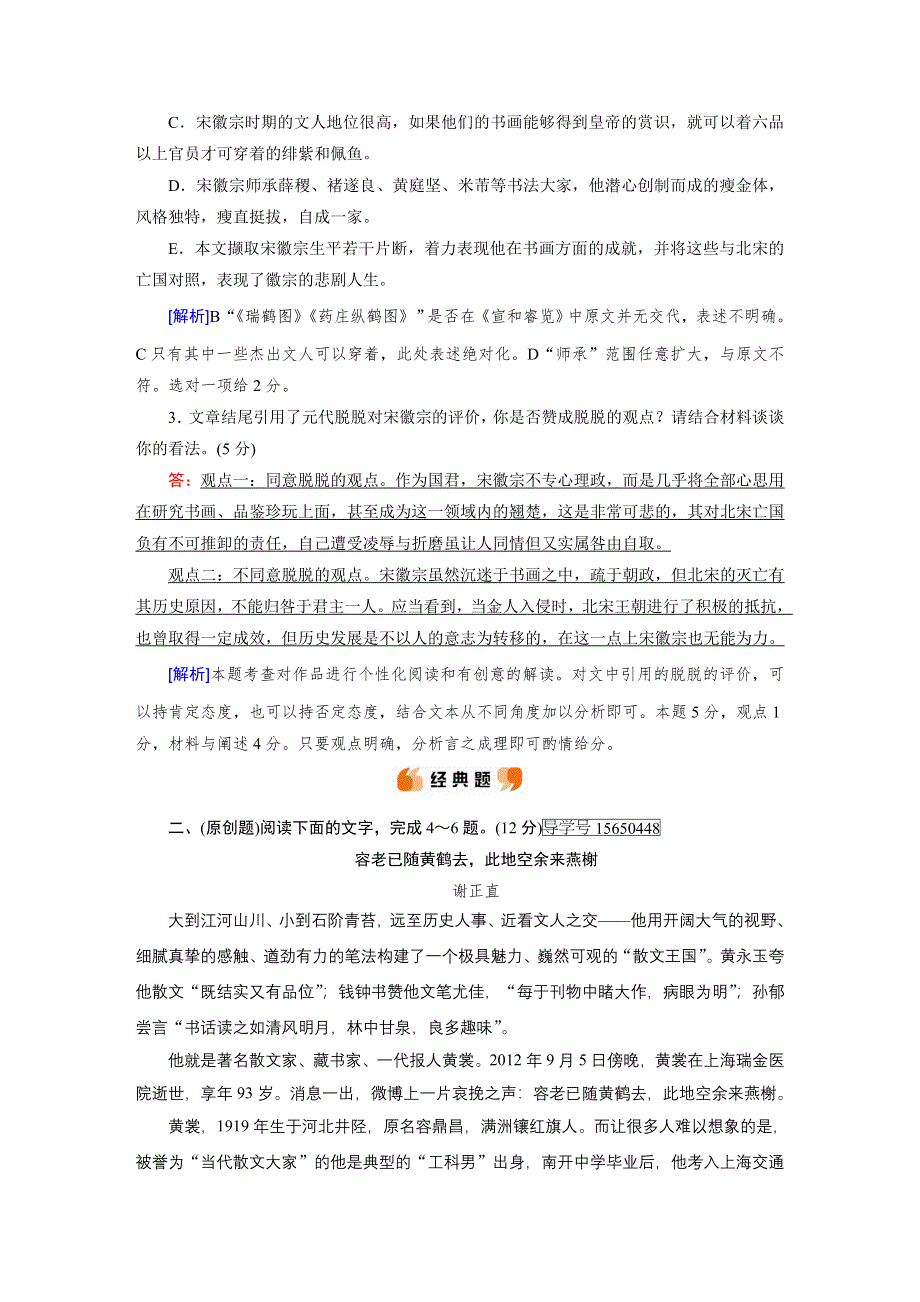 2018高考语文（人教）大一轮复习检测：第二部分 现代文阅读 专题三　实用类文本阅读 探技巧 WORD版含答案.doc_第3页