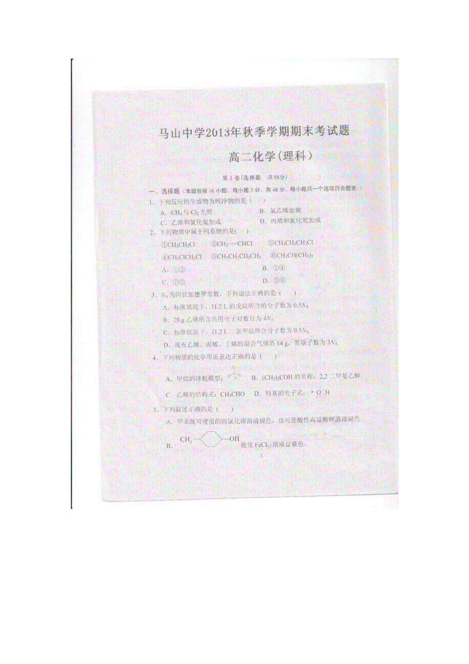 广西南宁市马山中学2013-2014学年高二上学期期末考试化学试题 扫描版含答案.doc_第1页