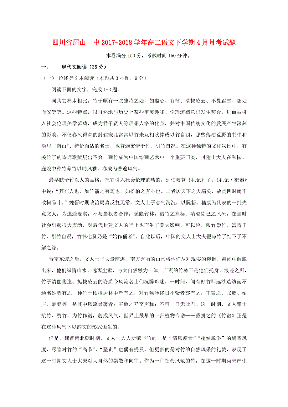 四川省眉山一中2017-2018学年高二语文下学期4月月考试题.doc_第1页