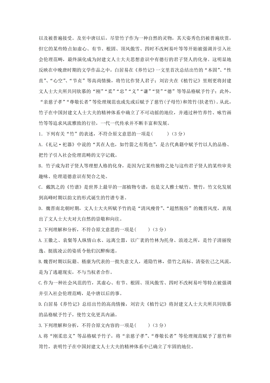 四川省眉山一中2017-2018学年高二语文下学期4月月考试题.doc_第2页