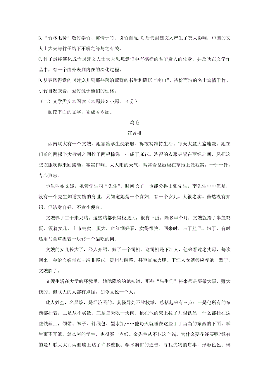 四川省眉山一中2017-2018学年高二语文下学期4月月考试题.doc_第3页