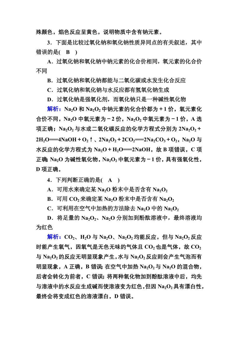 2020-2021学年新教材化学人教版必修第一册课时作业：2-1-2 钠的几种化合物　焰色试验 WORD版含解析.DOC_第2页