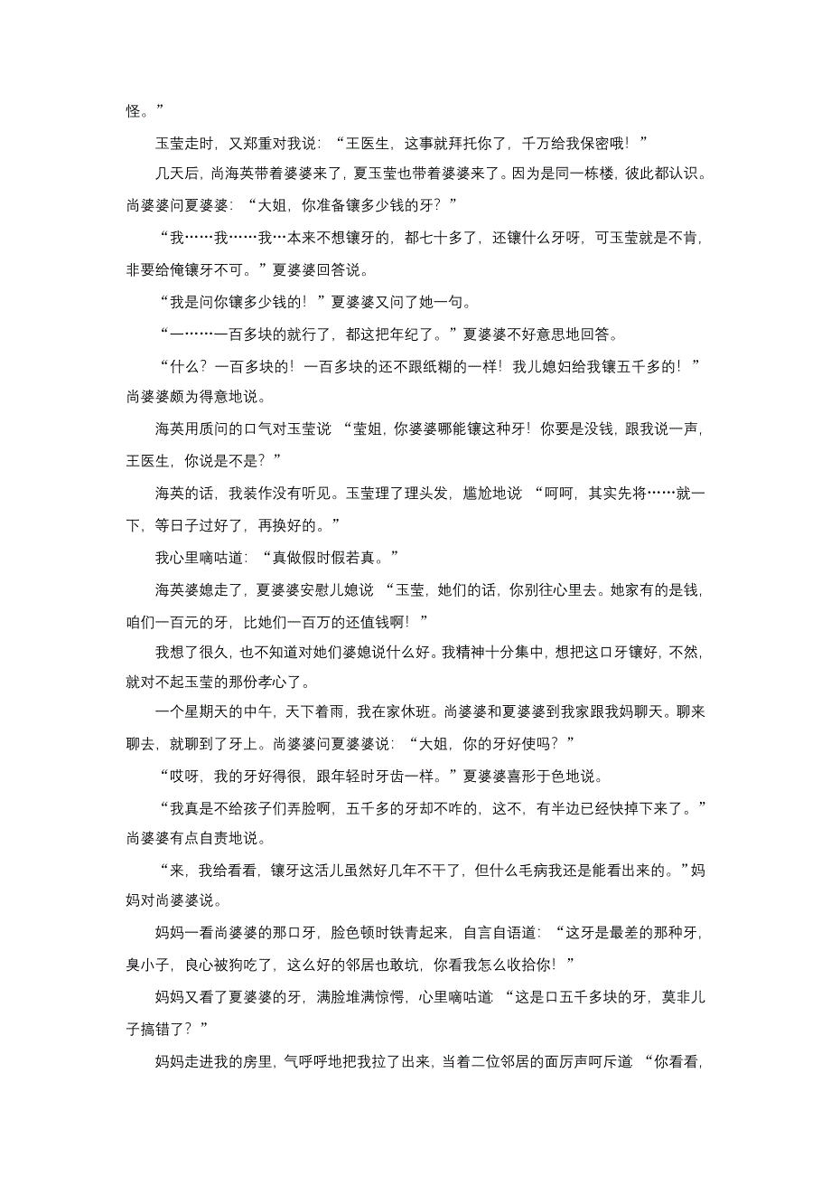 2018高考语文（人教）大一轮复习检测：第二部分 现代文阅读 专题二　文学类文本阅读 探技巧 WORD版含答案.doc_第2页