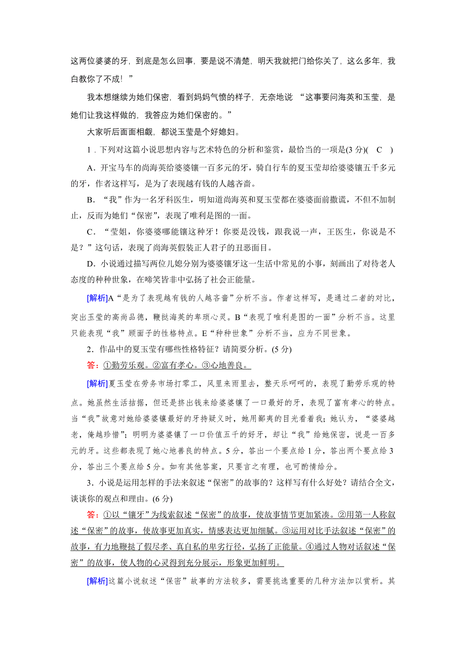 2018高考语文（人教）大一轮复习检测：第二部分 现代文阅读 专题二　文学类文本阅读 探技巧 WORD版含答案.doc_第3页