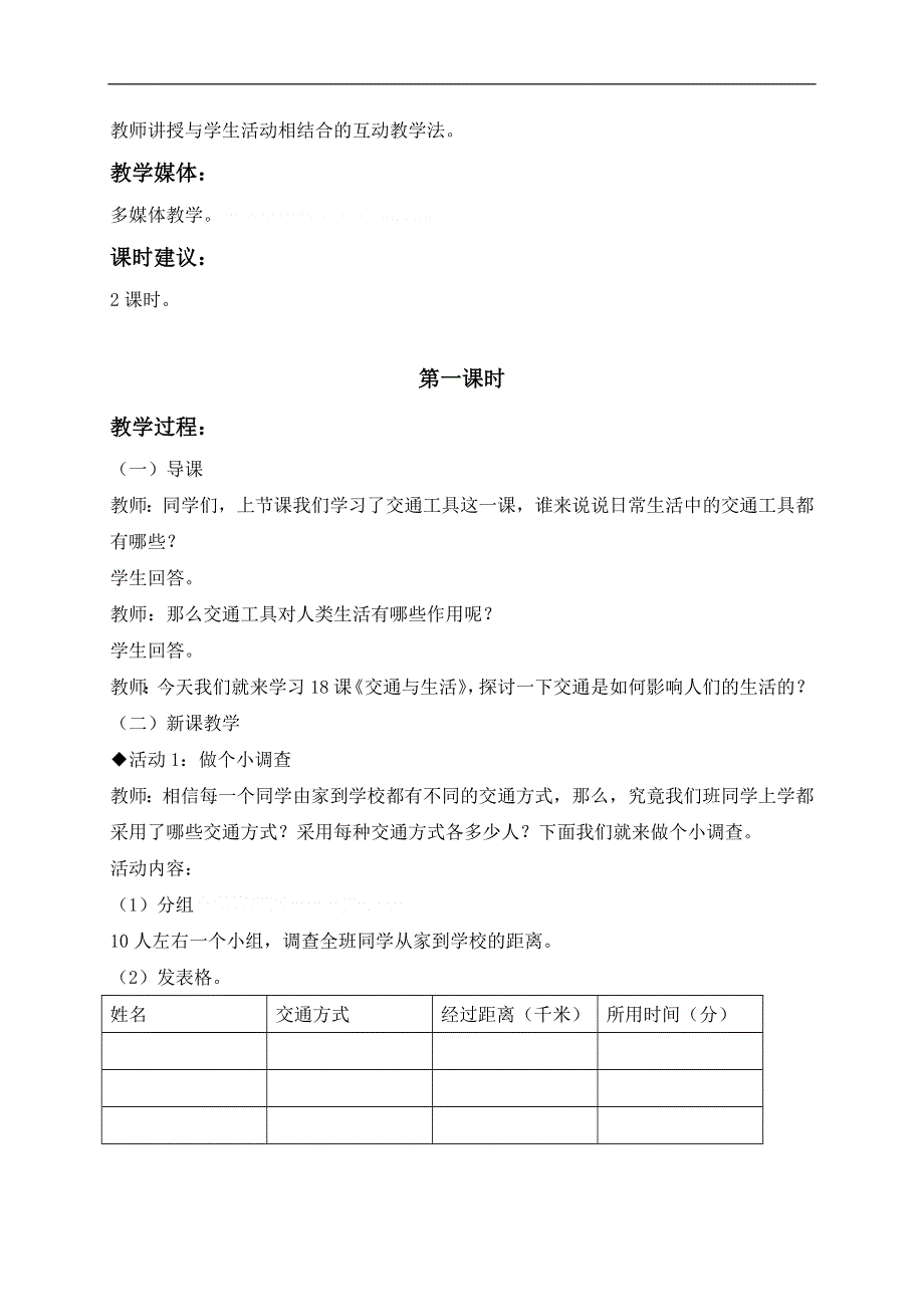 冀教小学科学四上《17交通与生活》word教案 (2).doc_第2页