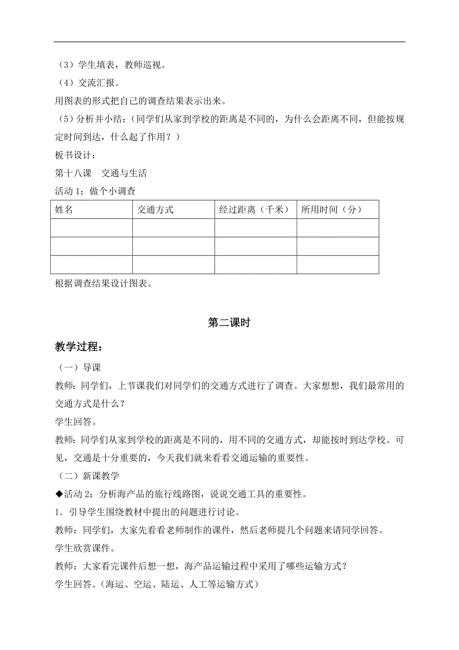 冀教小学科学四上《17交通与生活》word教案 (2).doc_第3页