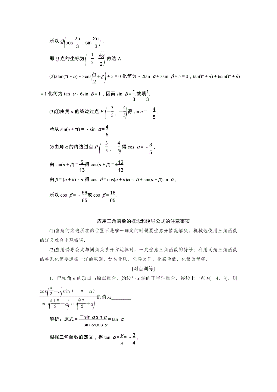 2020浙江新高考数学二轮复习教师用书：专题二　1 第1讲　三角函数的图象与性质 WORD版含解析.doc_第2页