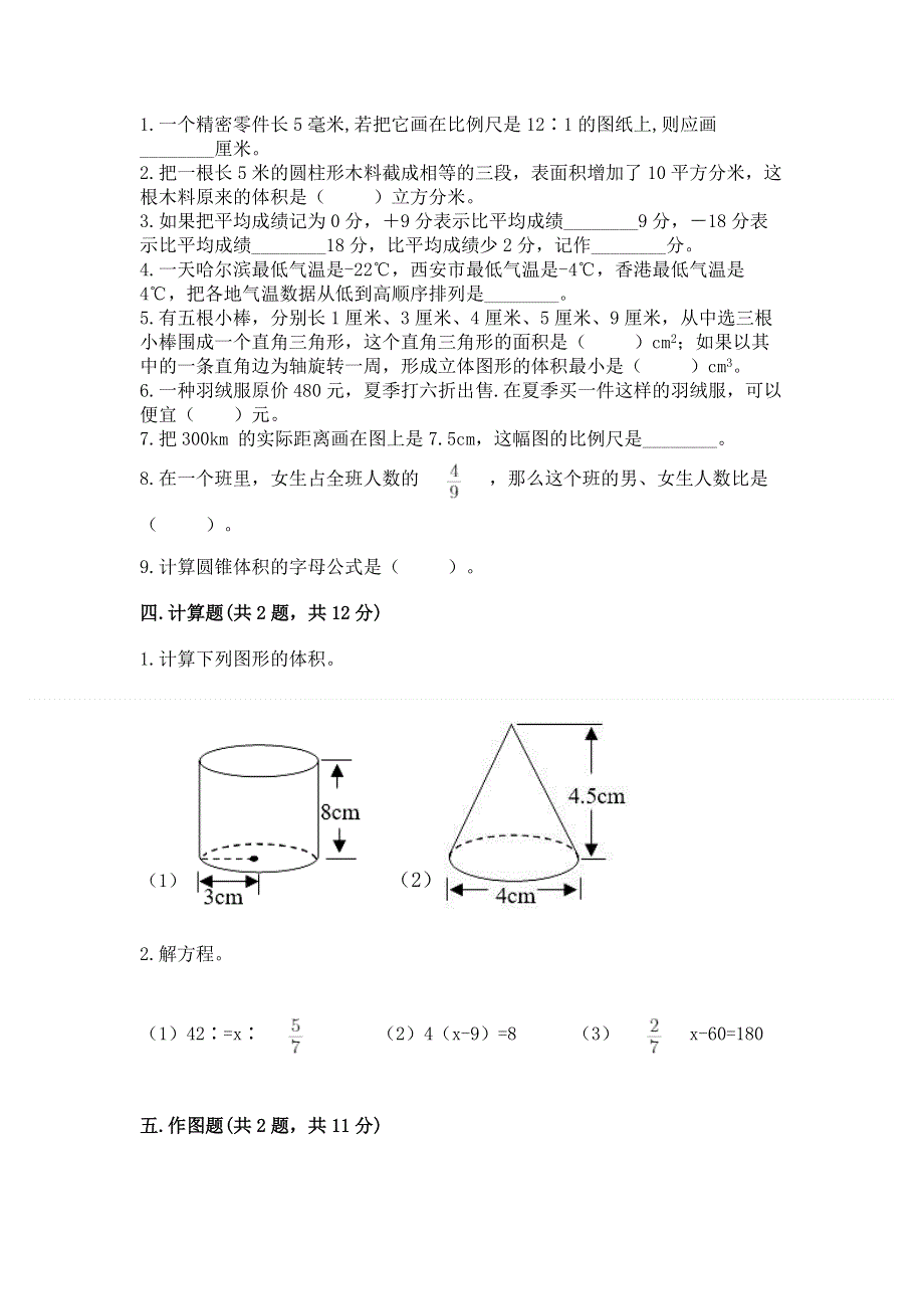 人教版六年级下学期期末质量监测数学试题含答案（巩固）.docx_第2页