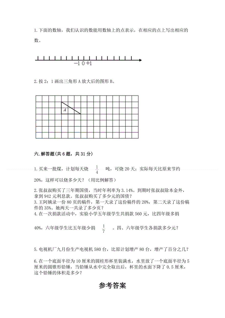 人教版六年级下学期期末质量监测数学试题含答案（巩固）.docx_第3页