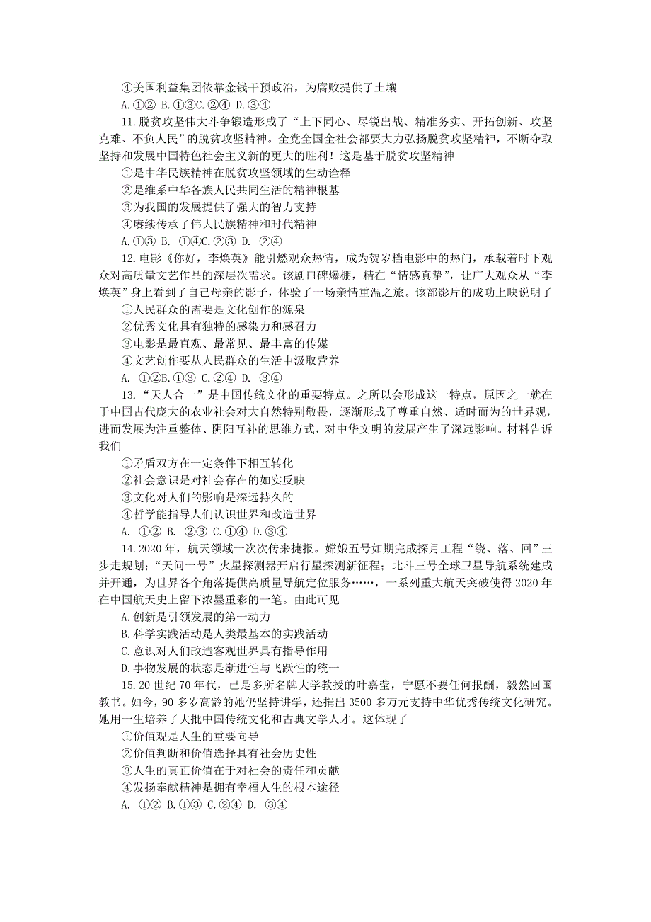 山东省枣庄市2021届高三政治下学期4月模拟考试（二模）试题.doc_第3页