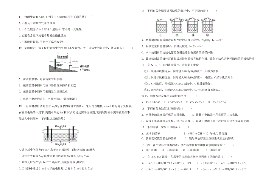 广东省北师大珠海分校附属外国语学校2019-2020学年高二化学上学期期末考试试题.doc_第2页