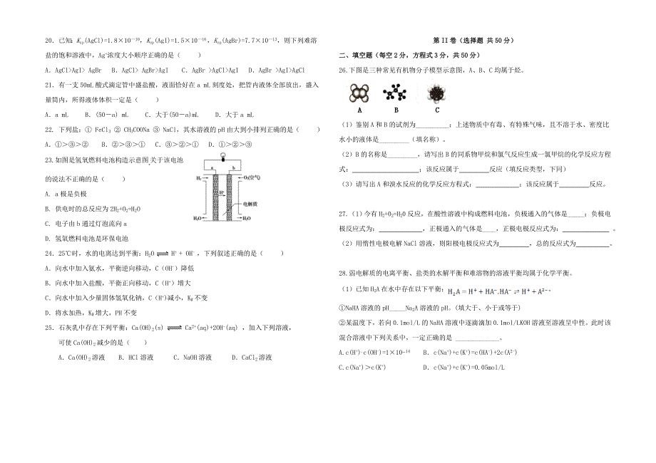 广东省北师大珠海分校附属外国语学校2019-2020学年高二化学上学期期末考试试题.doc_第3页