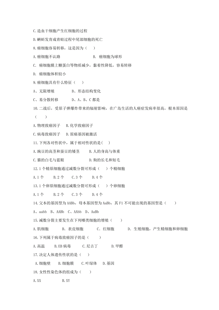 广东省北师大珠海分校附属外国语学校2019-2020学年高一生物下学期期中试题.doc_第2页