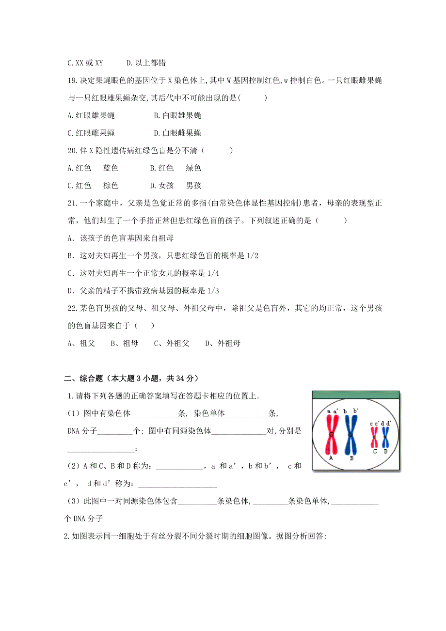 广东省北师大珠海分校附属外国语学校2019-2020学年高一生物下学期期中试题.doc_第3页