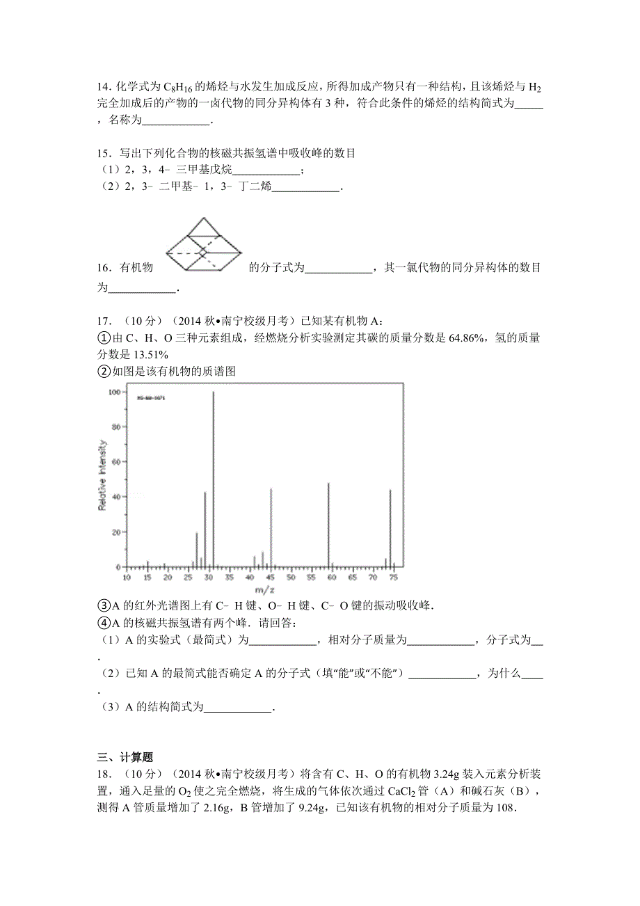 广西南宁市隆安中学2014-2015学年高二上学期9月月考化学试卷 WORD版含解析.doc_第3页