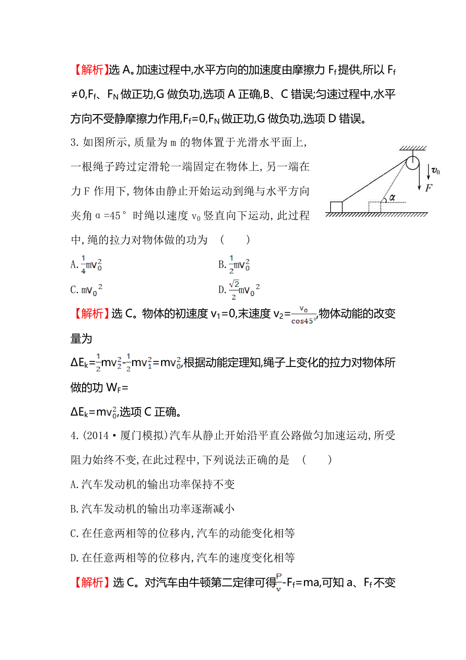 《全程复习方略》2015高考物理（人教版）一轮单元质量评估4 第五章.doc_第2页