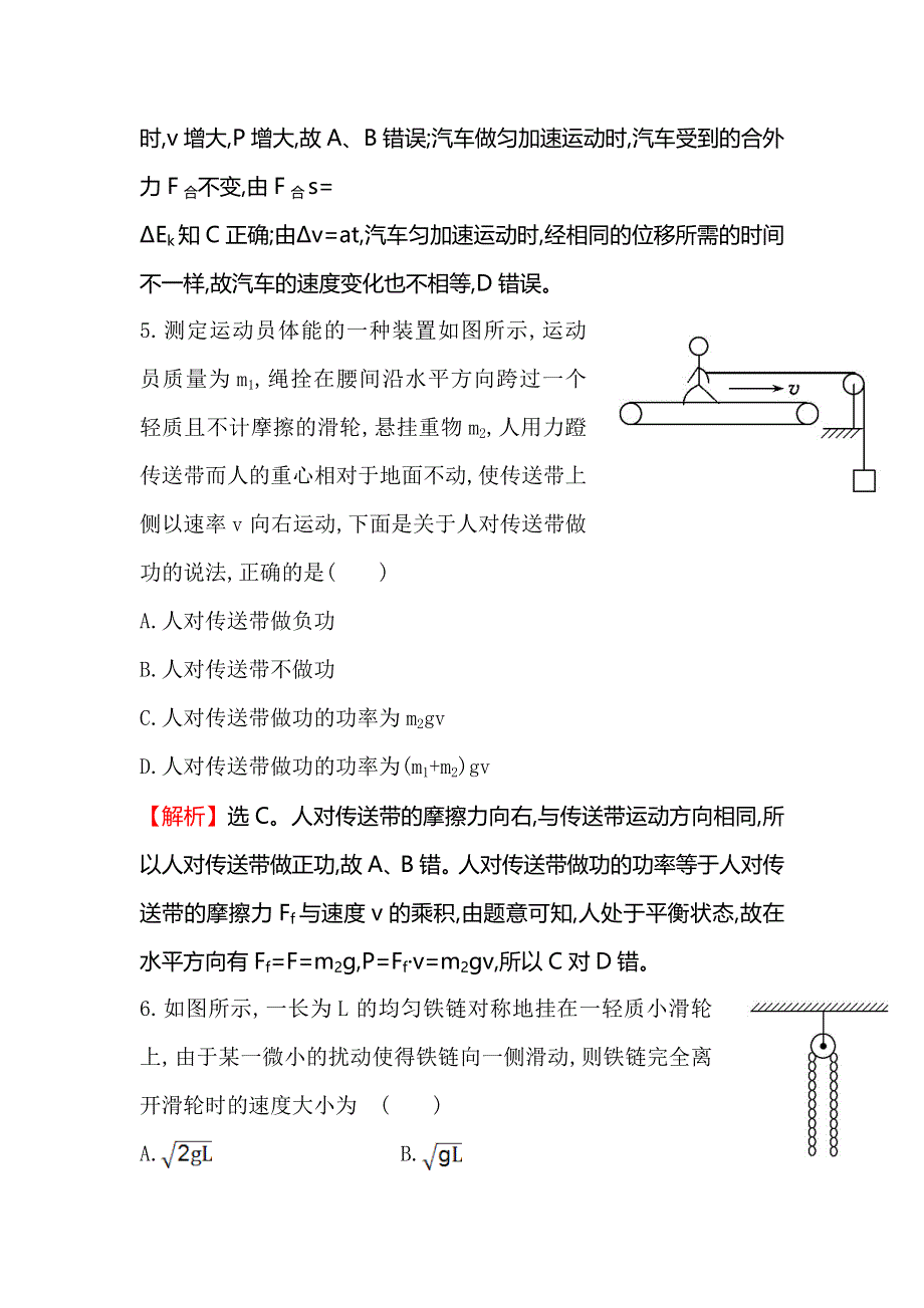 《全程复习方略》2015高考物理（人教版）一轮单元质量评估4 第五章.doc_第3页