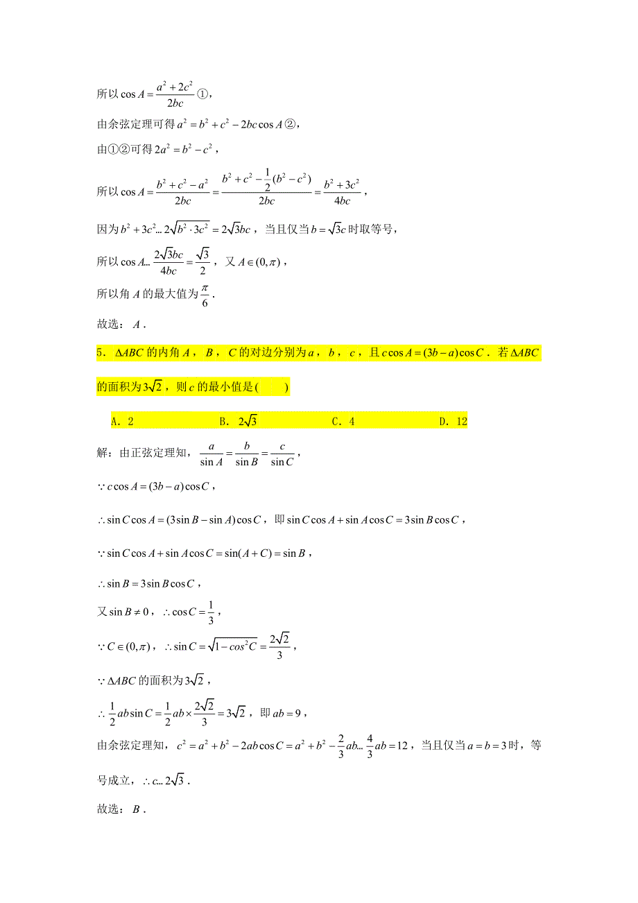 2021届高考数学复习 压轴题训练 三角（4）（含解析）.doc_第3页