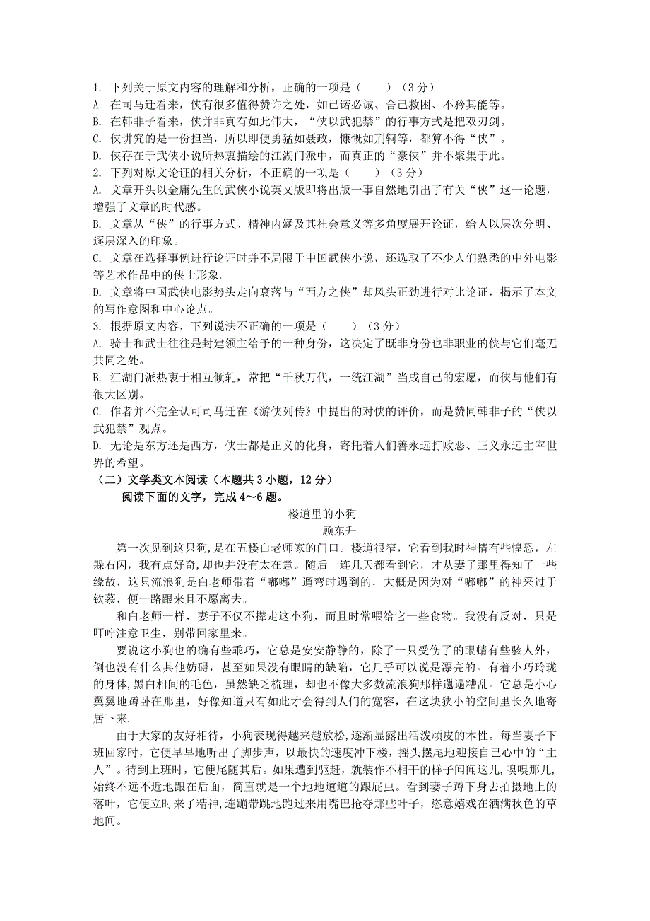 四川省眉山一中办学共同体2018-2019学年高一语文上学期期中试题.doc_第2页